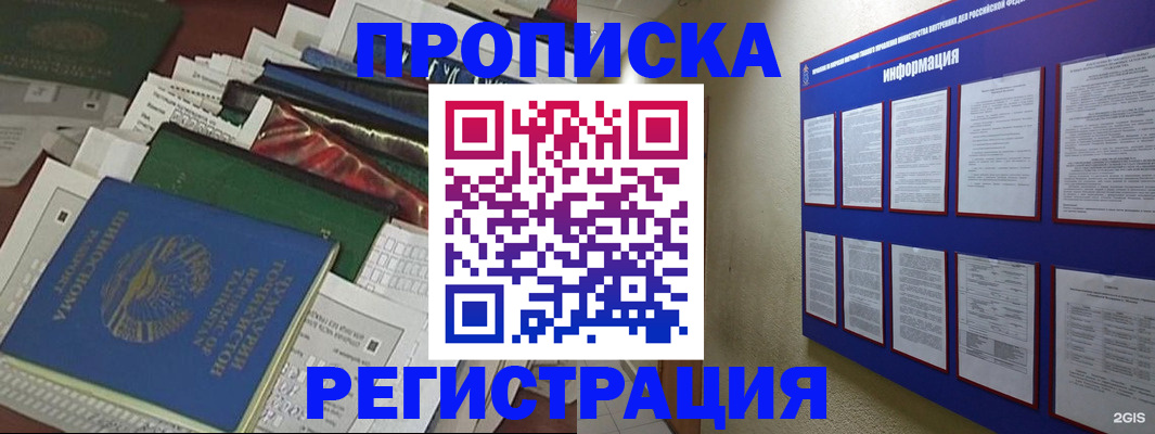 прописка ребенка в Заозёрном