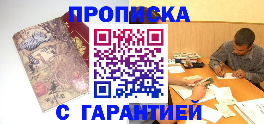 прописка в квартире в Заозёрном