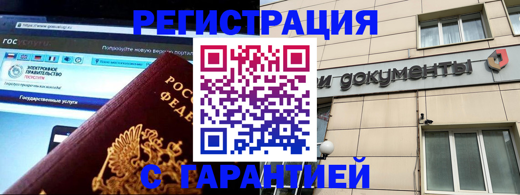 временная регистрация купить в Заозёрном